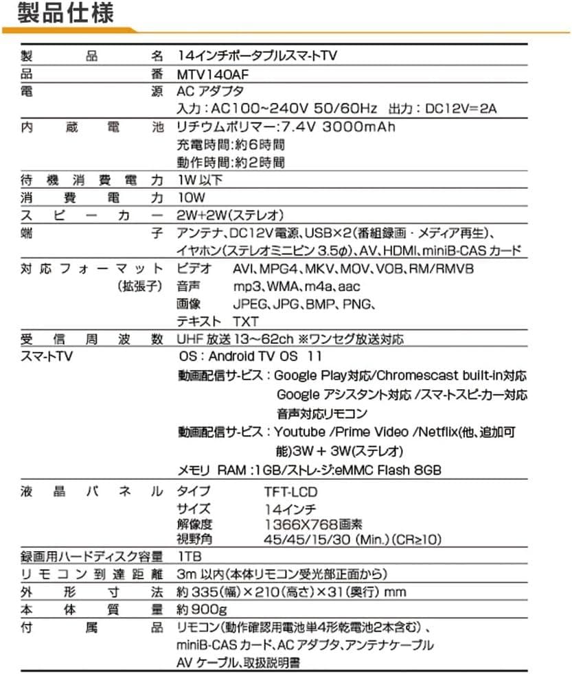 スマートテレビ 地デジ内蔵 14インチ 液晶テレビ 3電源対応 3way