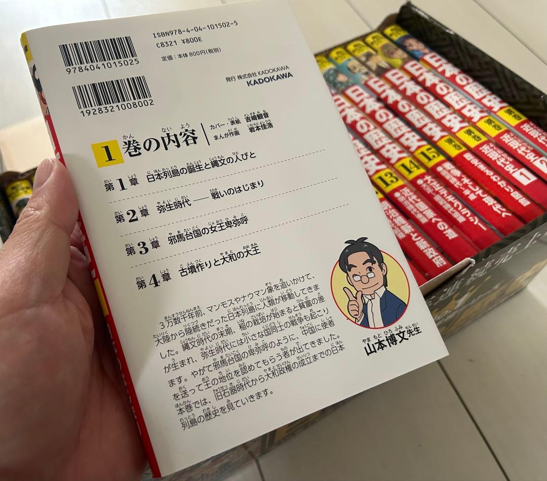 【期間限定割引】日本の歴史 1-15、別冊4巻　計19巻