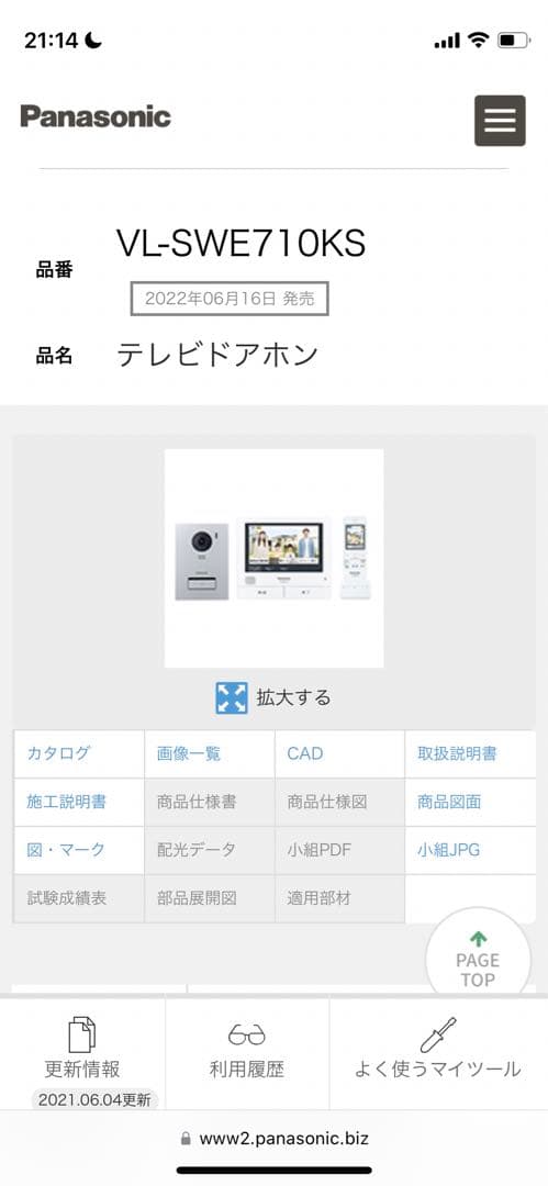 ※ _358 aki 　Panasonic VL-SWE710 KS