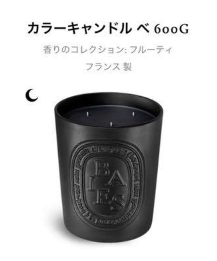 ス*ー様 特大！Diptyque ディプティック BAIES アロマ キャンドル