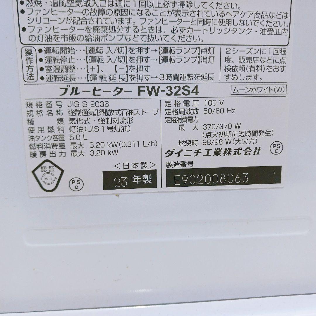 Dainichi ダイニチ 石油ファンヒーター FW-32S4 ムーンホワイト