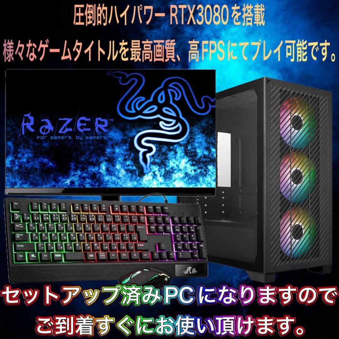 【激安】 RTX3080搭載すぐに使えるゲーミングPCフルセット