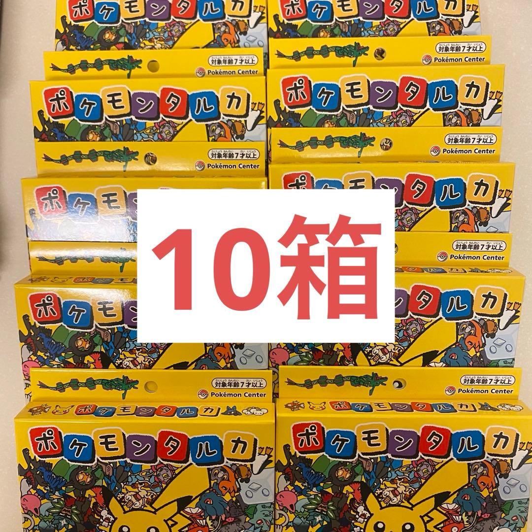 ポケモンタルカ 10個 新品 未開封 ポケモンセンター 限定品 カルタ