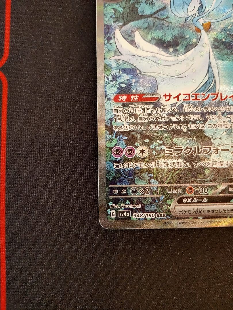 サーナイトex SAR シャイニートレジャー ポケモンカード