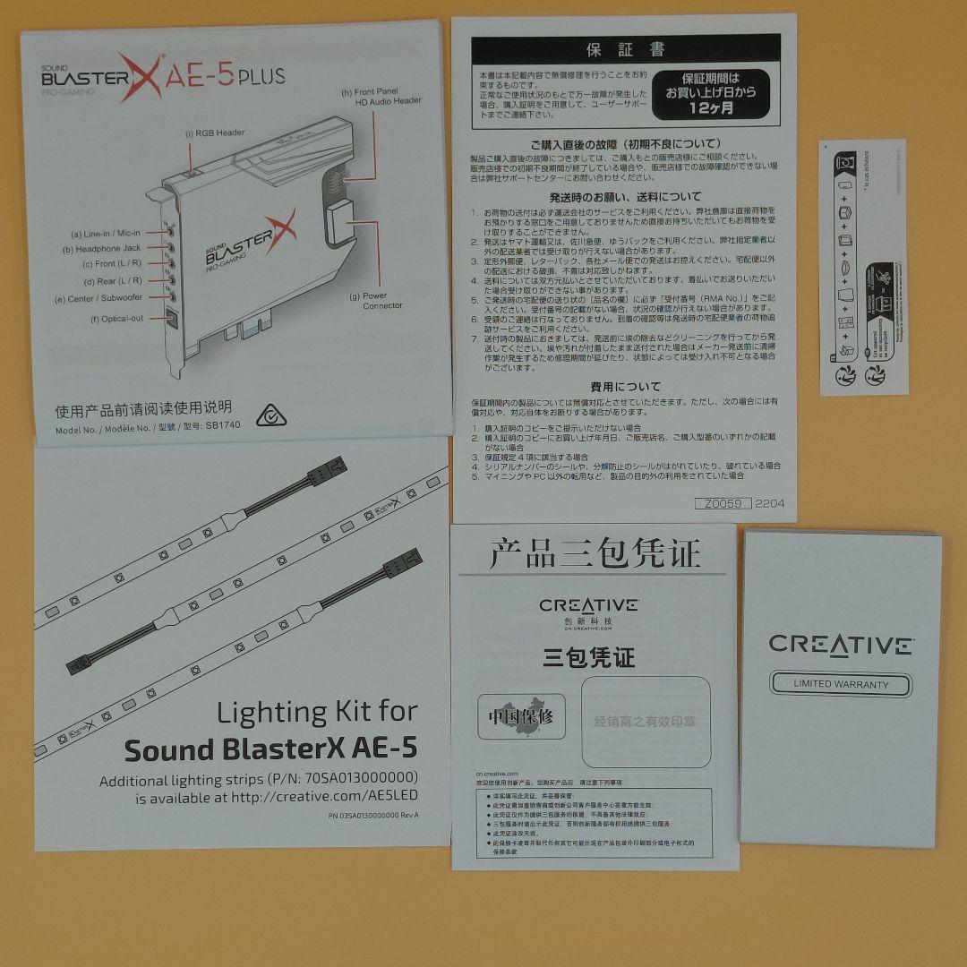 【即日発送】Creative Sound BlasterX AE-5 Plus