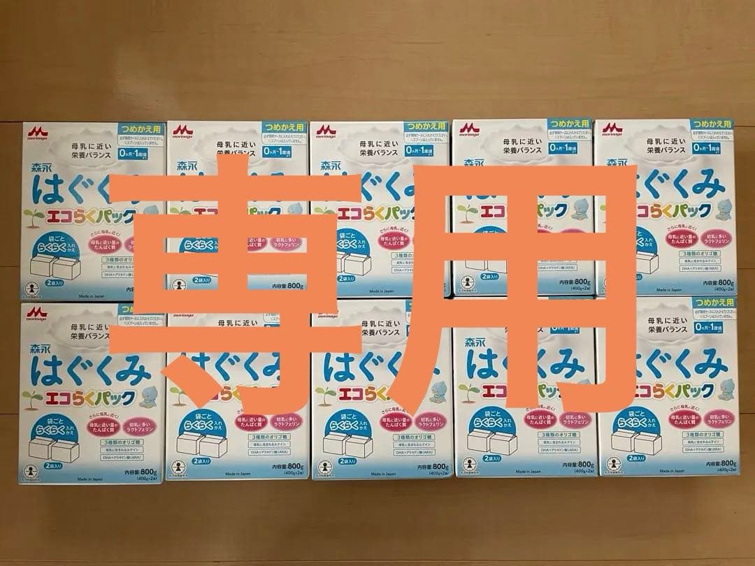 はぐくみ エコらくパック 粉ミルク 10箱セット