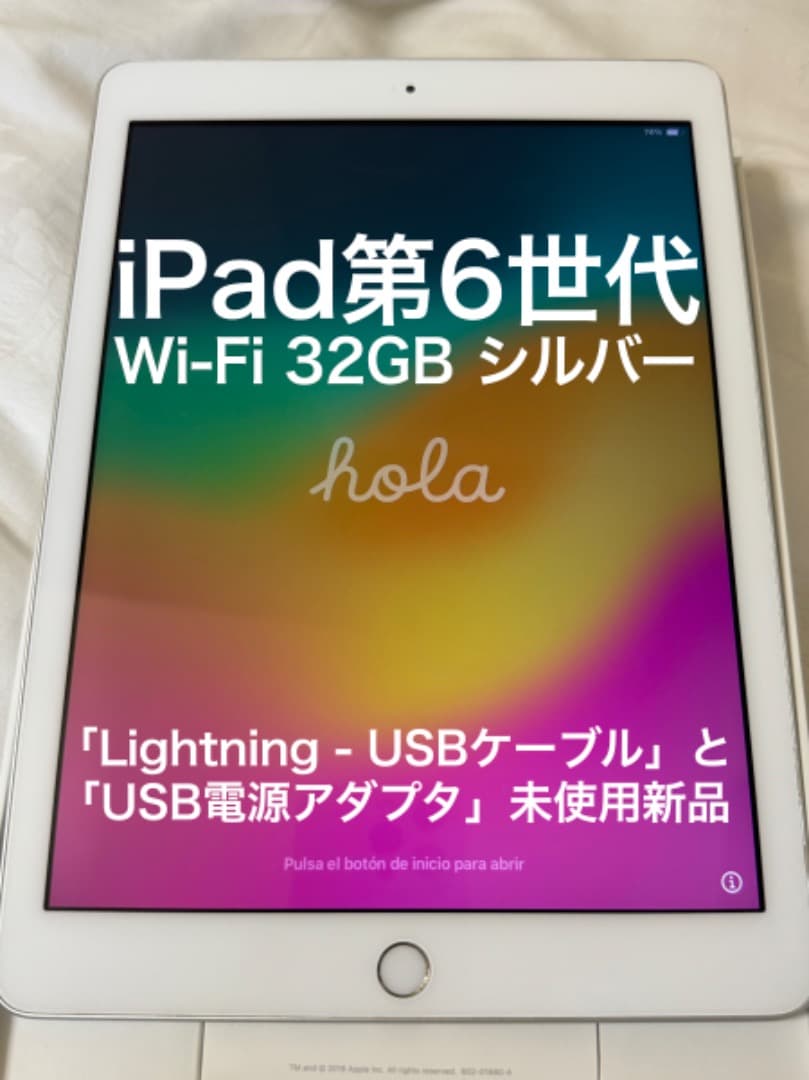 iPad第6世代 Wi-Fi 32GB シルバー MR7G2J/A 付属品未使用