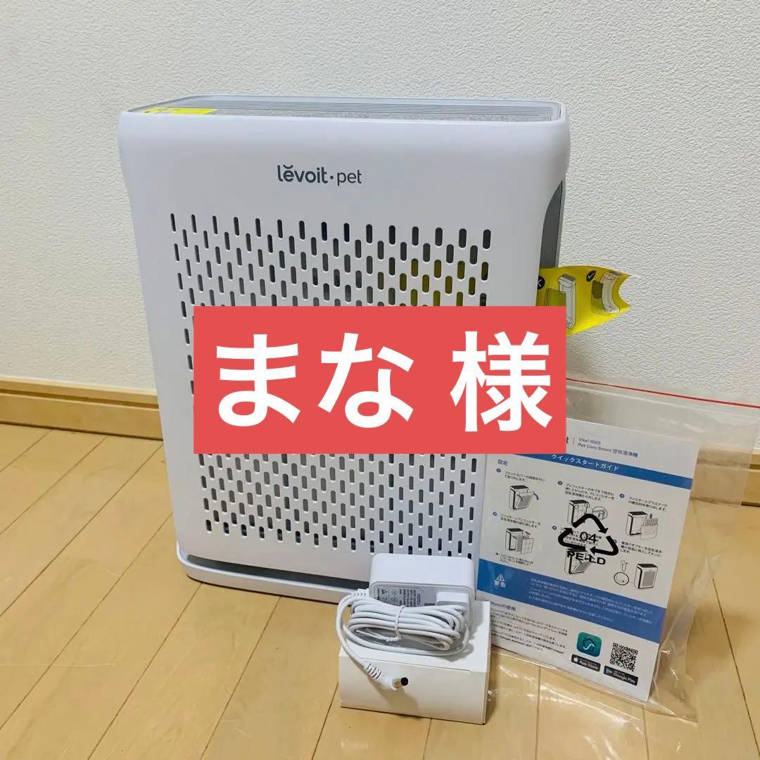 【未使用】Levoit レボイト ペット 空気清浄機 Vital 100S