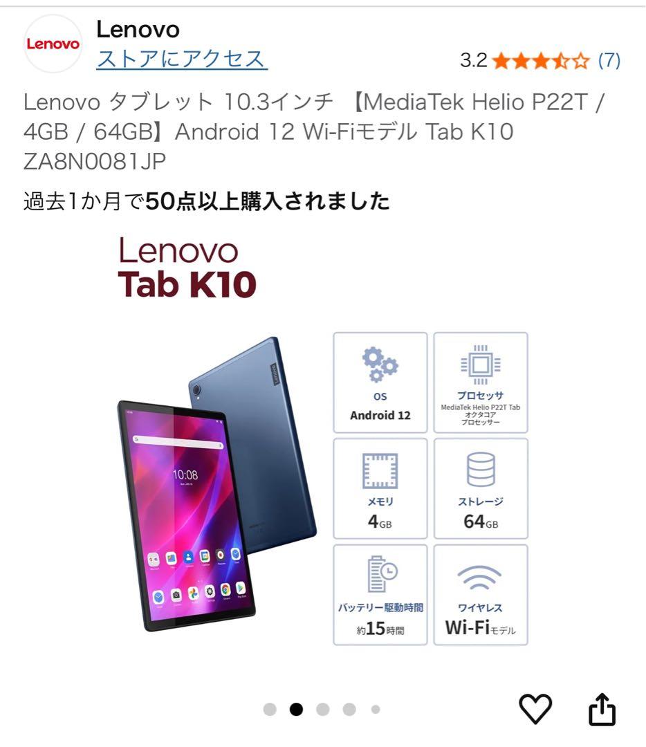 Lenovo Tab K10 10.3インチ 4GB/64GB