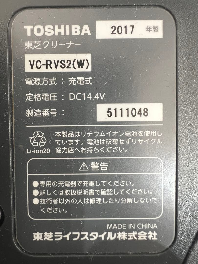 TOSHIBA トルネオロボ　ロボット掃除機 本体 ホワイトVC-RVS2