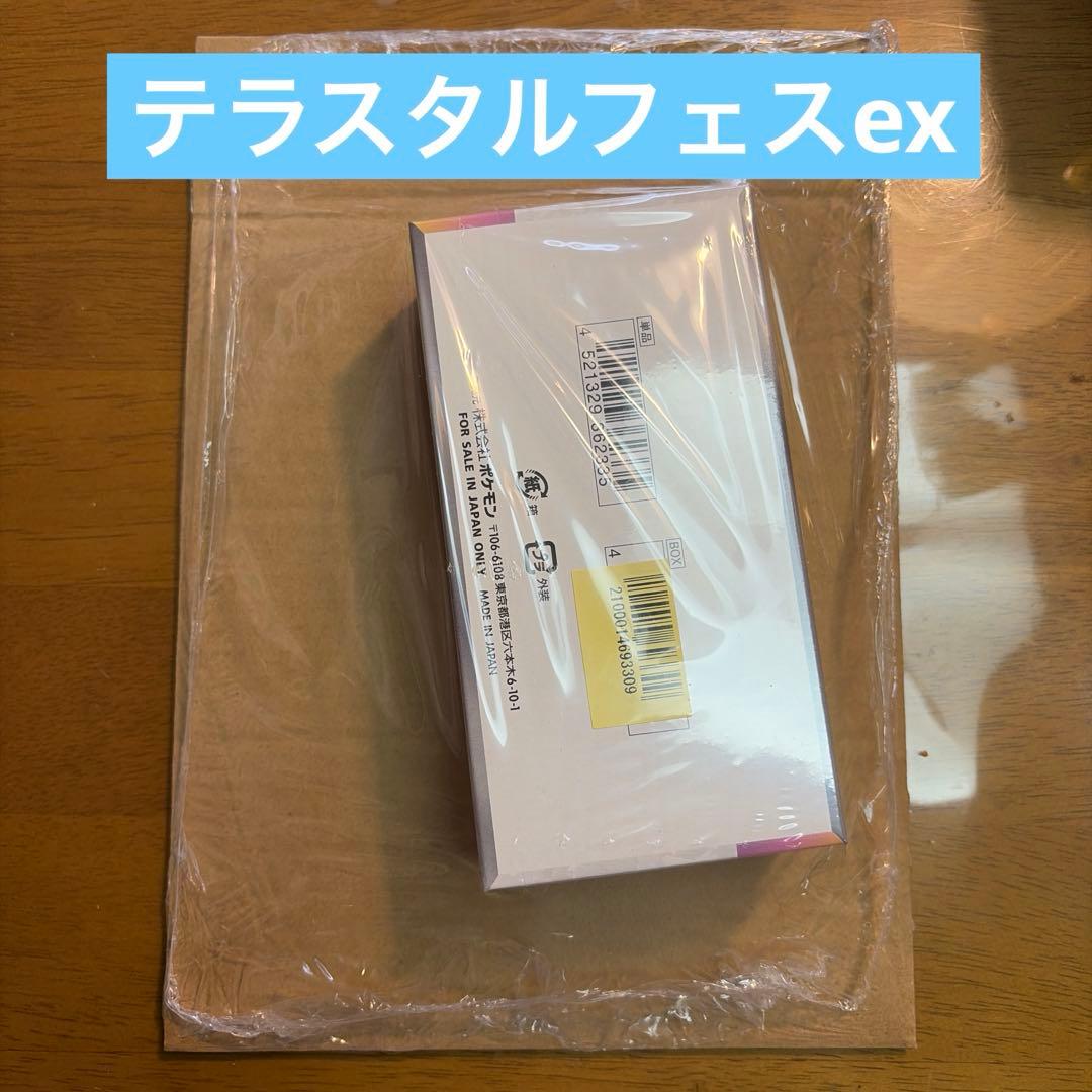 テラスタルフェスex 未開封BOX シュリンク付き