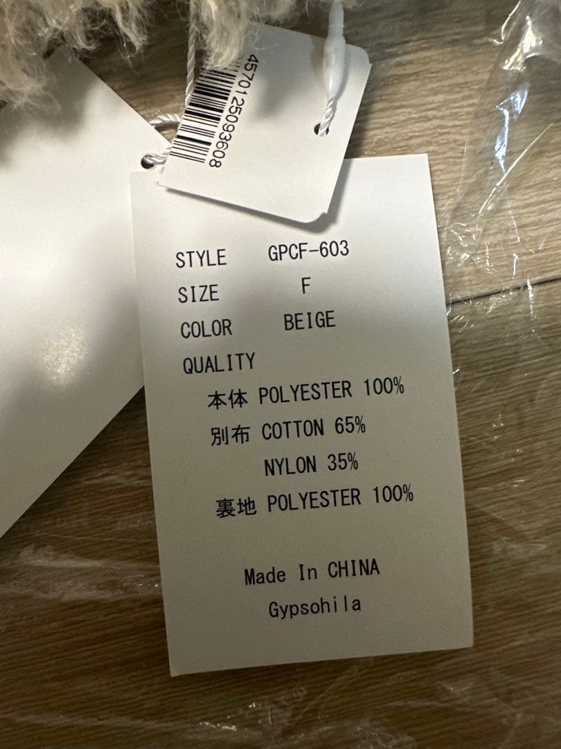 Gypsohila Poodle Vest Beige 新品未使用タグ付き