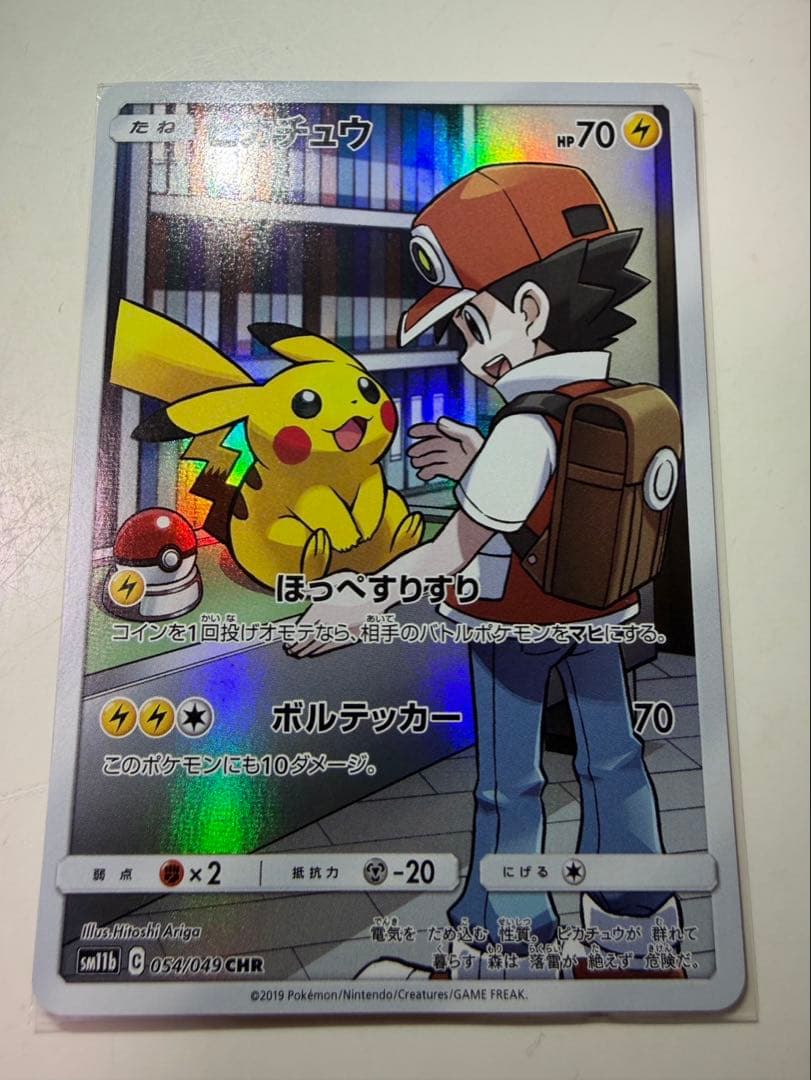 ピカチュウ CHR SM11b ドリームリーグ 054/049 ほっぺすりすり