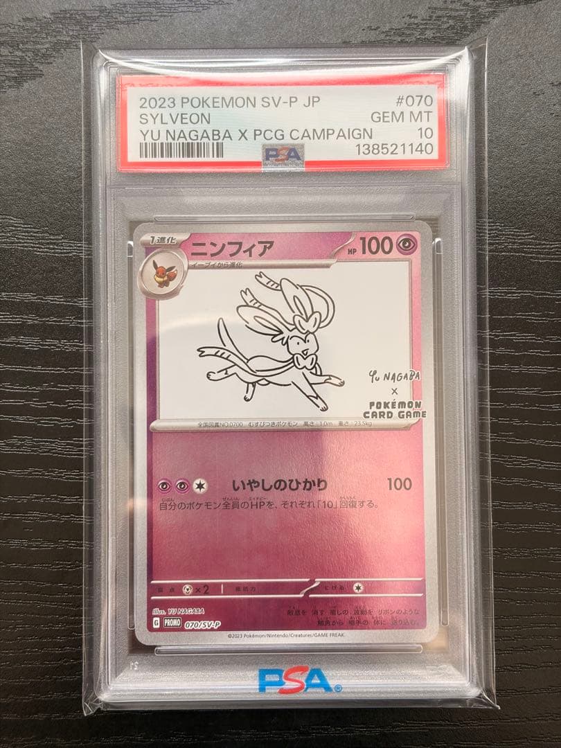 ポケモンカード　PSA10 NAGABA ポケカ ニンフィア