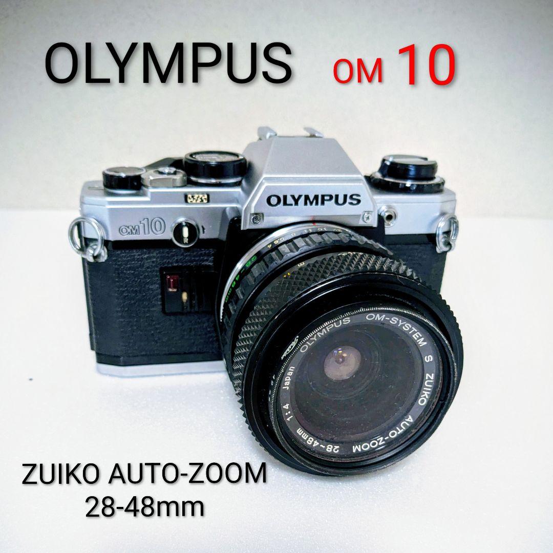 人気モデル　Olympus OM10 ズイコー ズームレンズ付 基本動作確認済