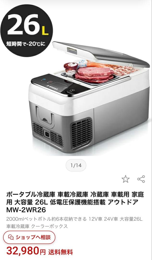 新品未開封　保証あり　ポータブル冷蔵庫 車載冷蔵庫 26L MW-2WR26