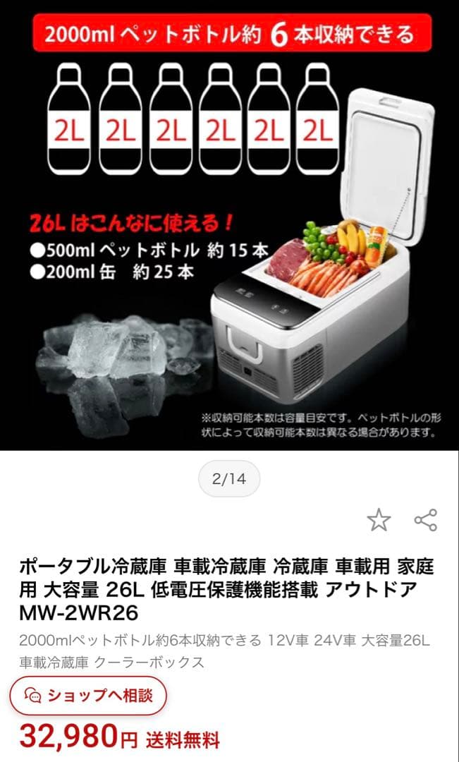 新品未開封　保証あり　ポータブル冷蔵庫 車載冷蔵庫 26L MW-2WR26