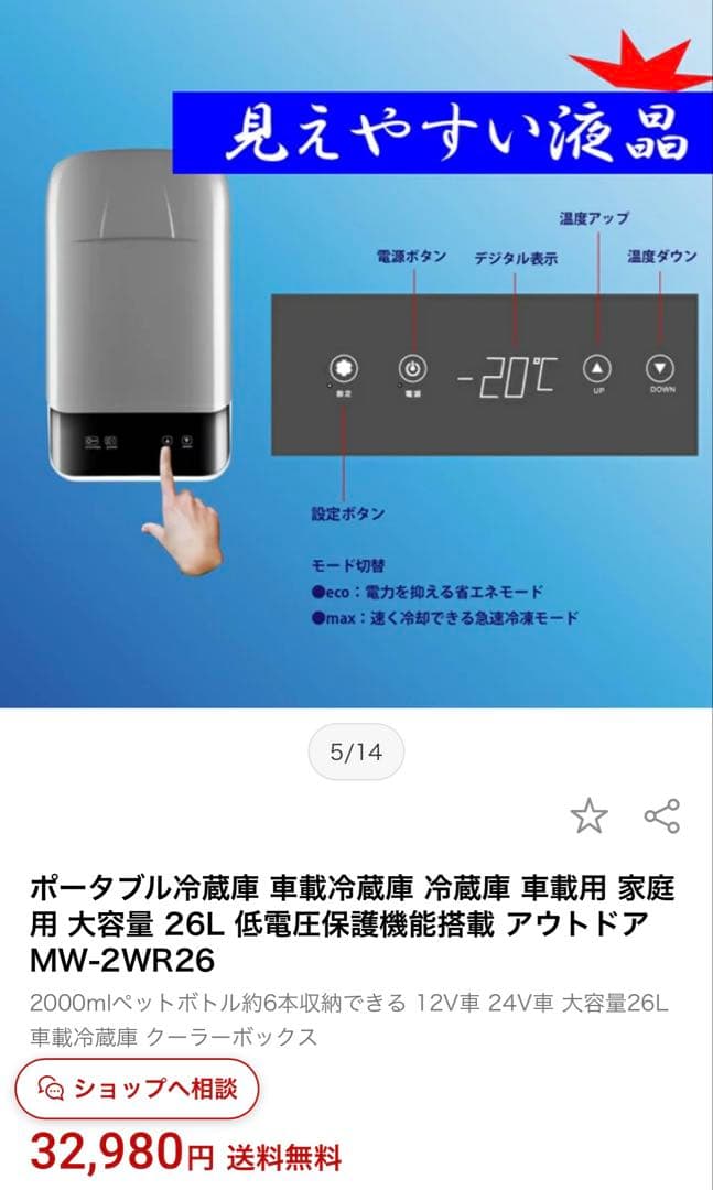 新品未開封　保証あり　ポータブル冷蔵庫 車載冷蔵庫 26L MW-2WR26