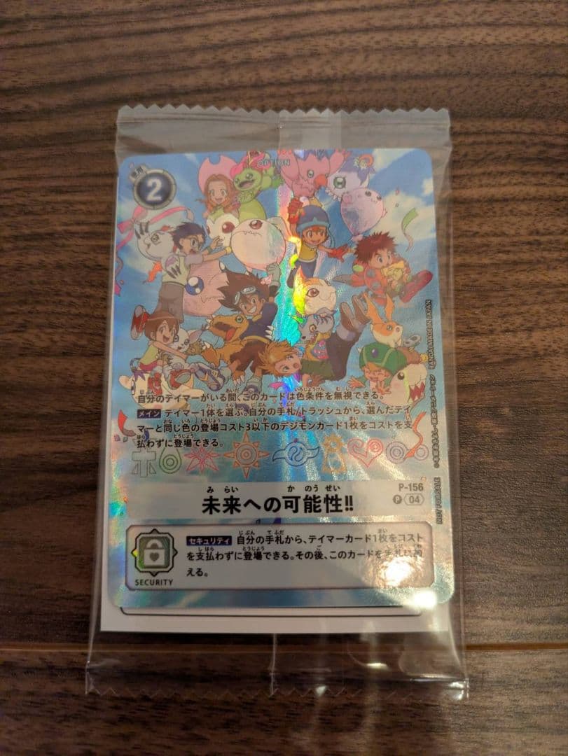 【未開封品】未来への可能性!! デジモンカードゲーム P-156