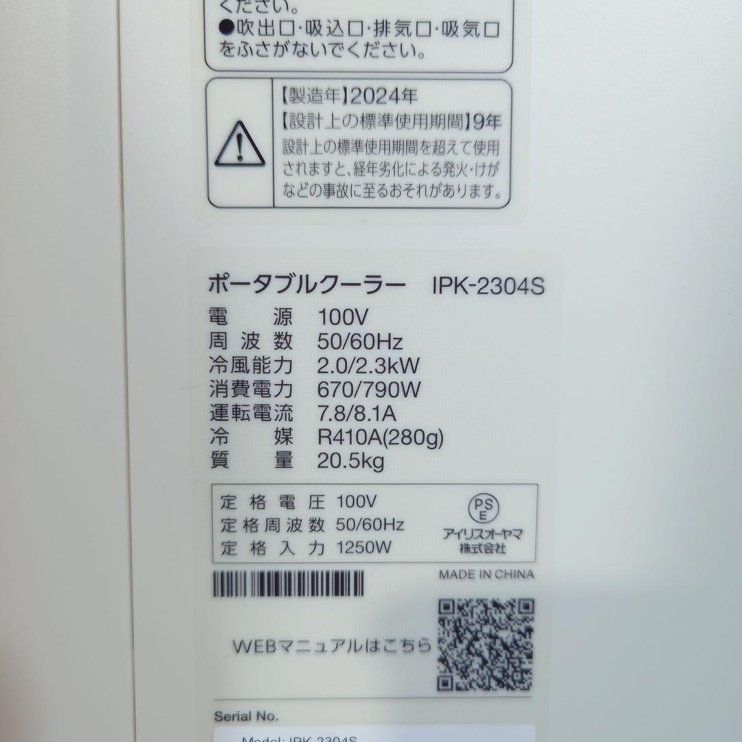 アイリスオーヤマ ポータブルクーラー IPK-2304S 2024年製 G078