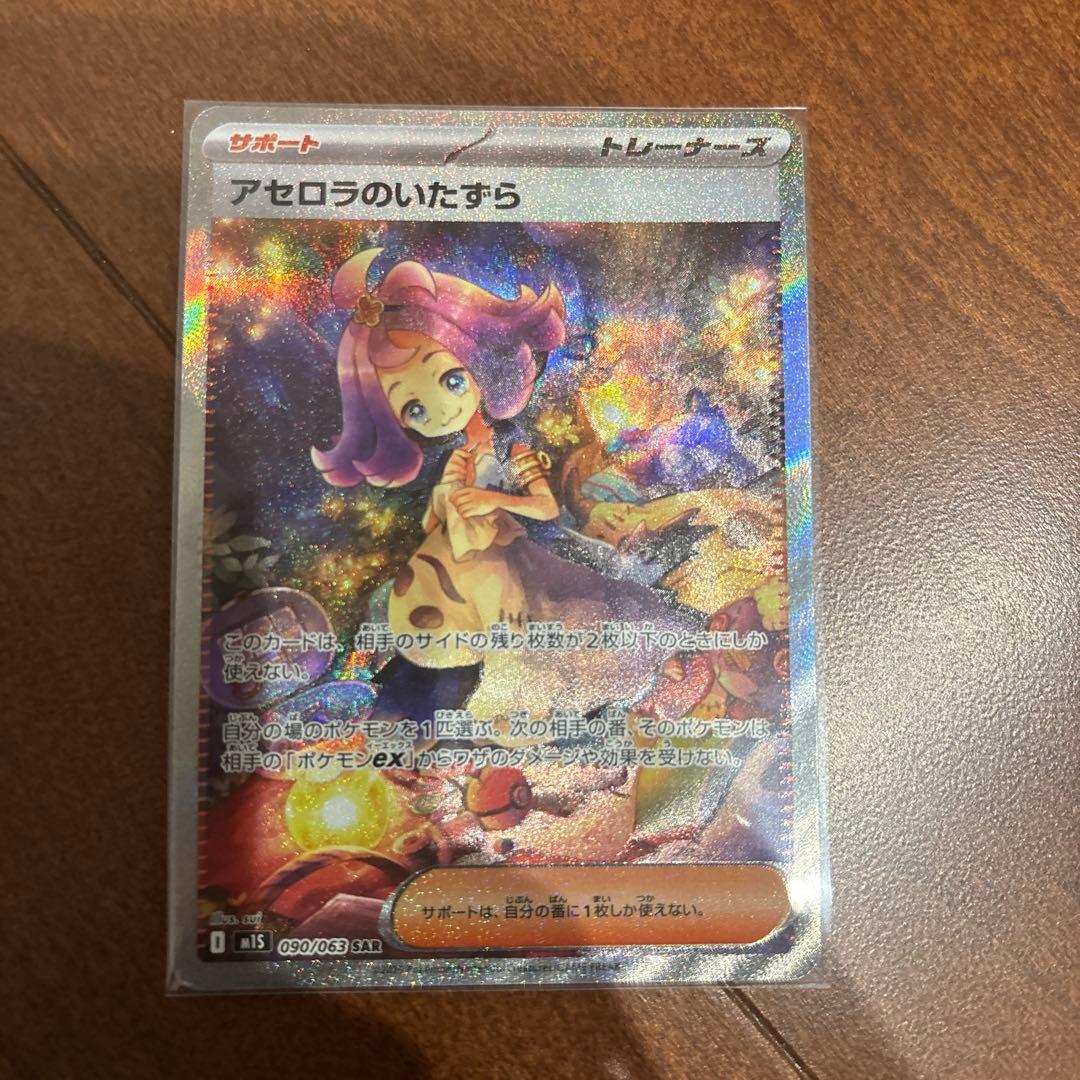 アセロラのいたずら