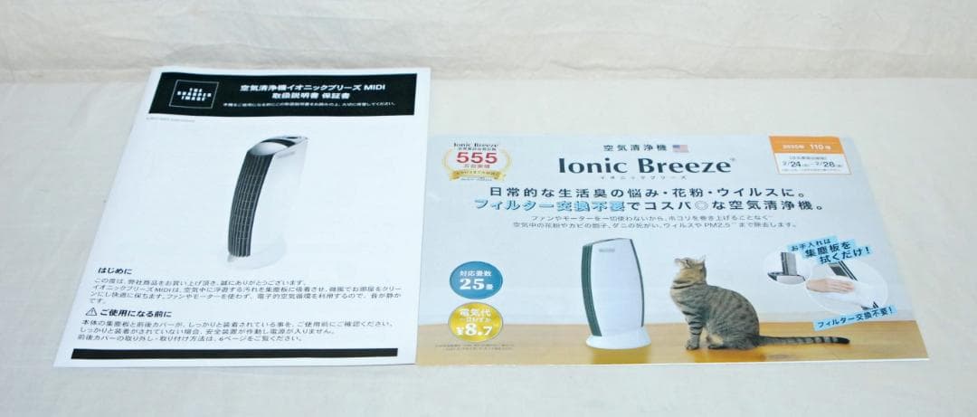 未使用品 空気清浄機 イオニックブリーズ MIDI カフェモカ 定価28000円