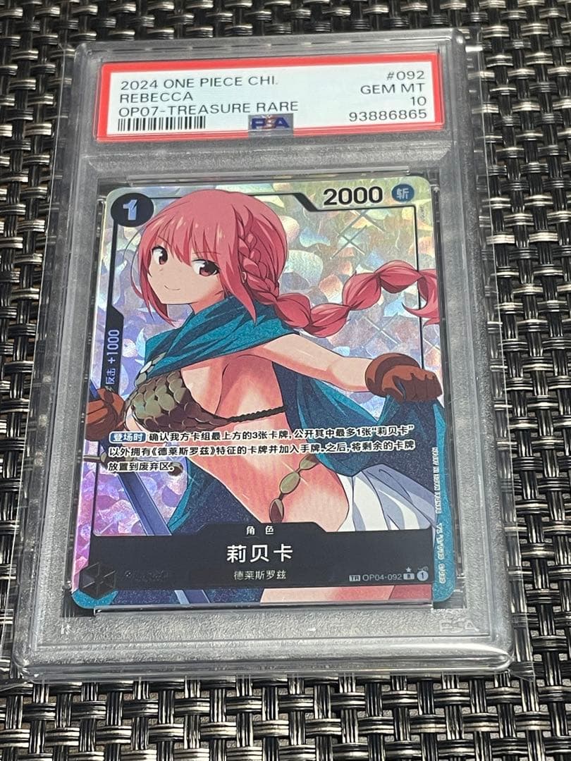 ワンピースカード トレジャーレア　中国限定 海外版 レベッカ psa10