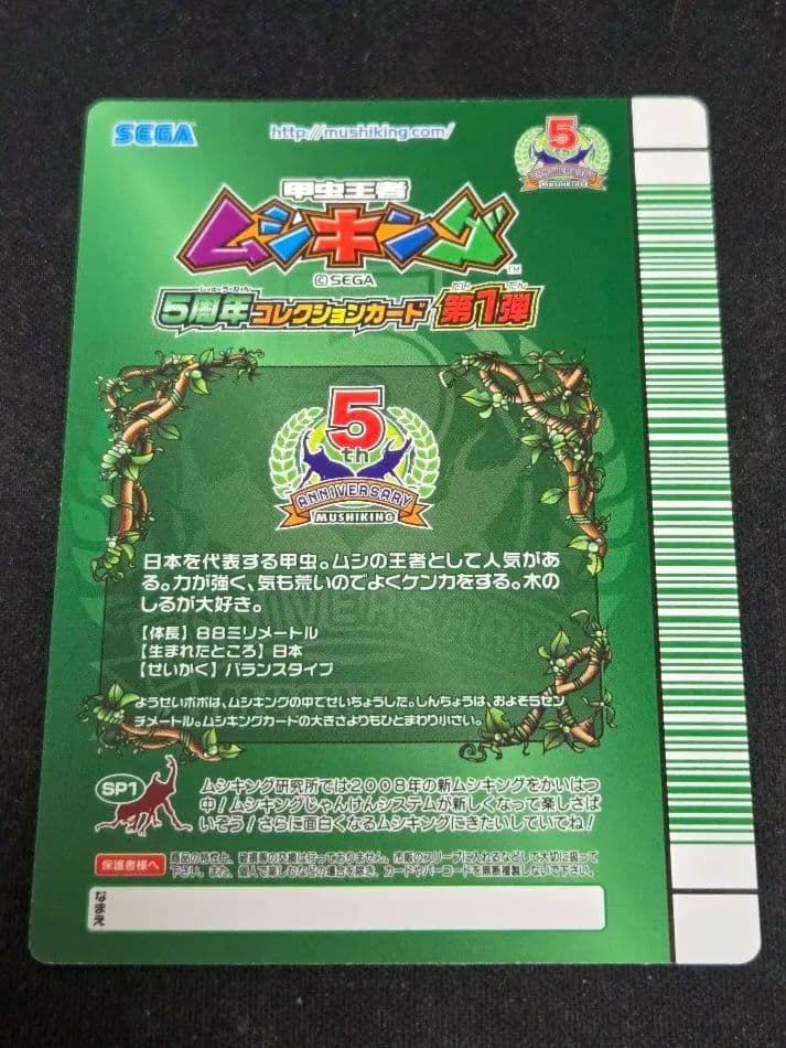 美品 ムシキング 5周年 第1弾 シークレット