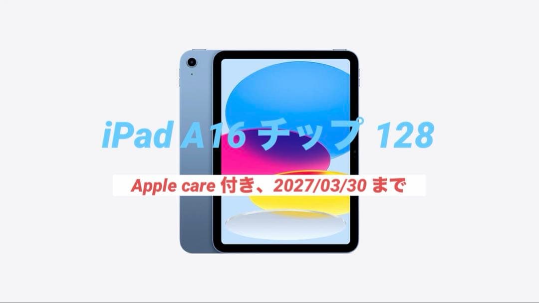 Apple iPad A16 チップ, 128 ブルー
