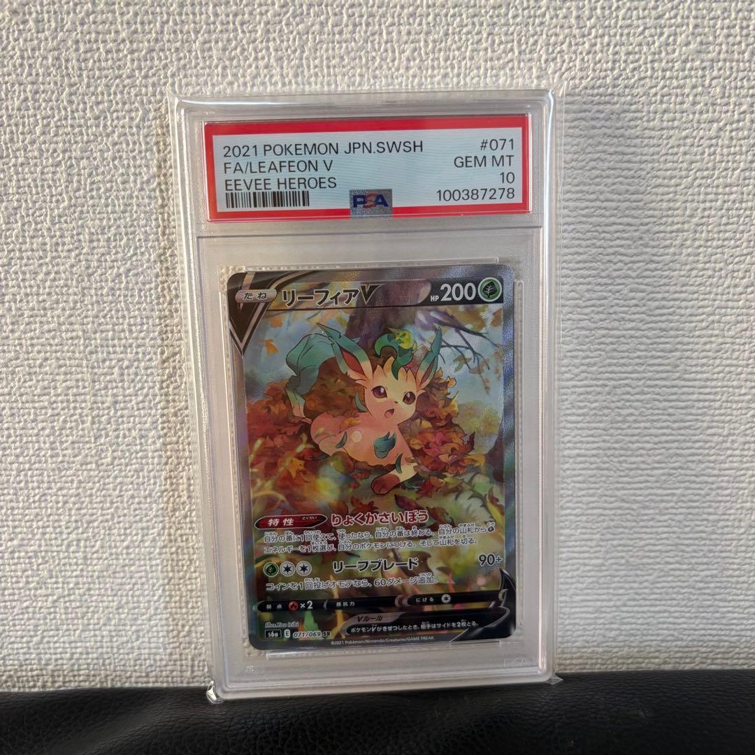 ★PSA10★ リーフィアV SR