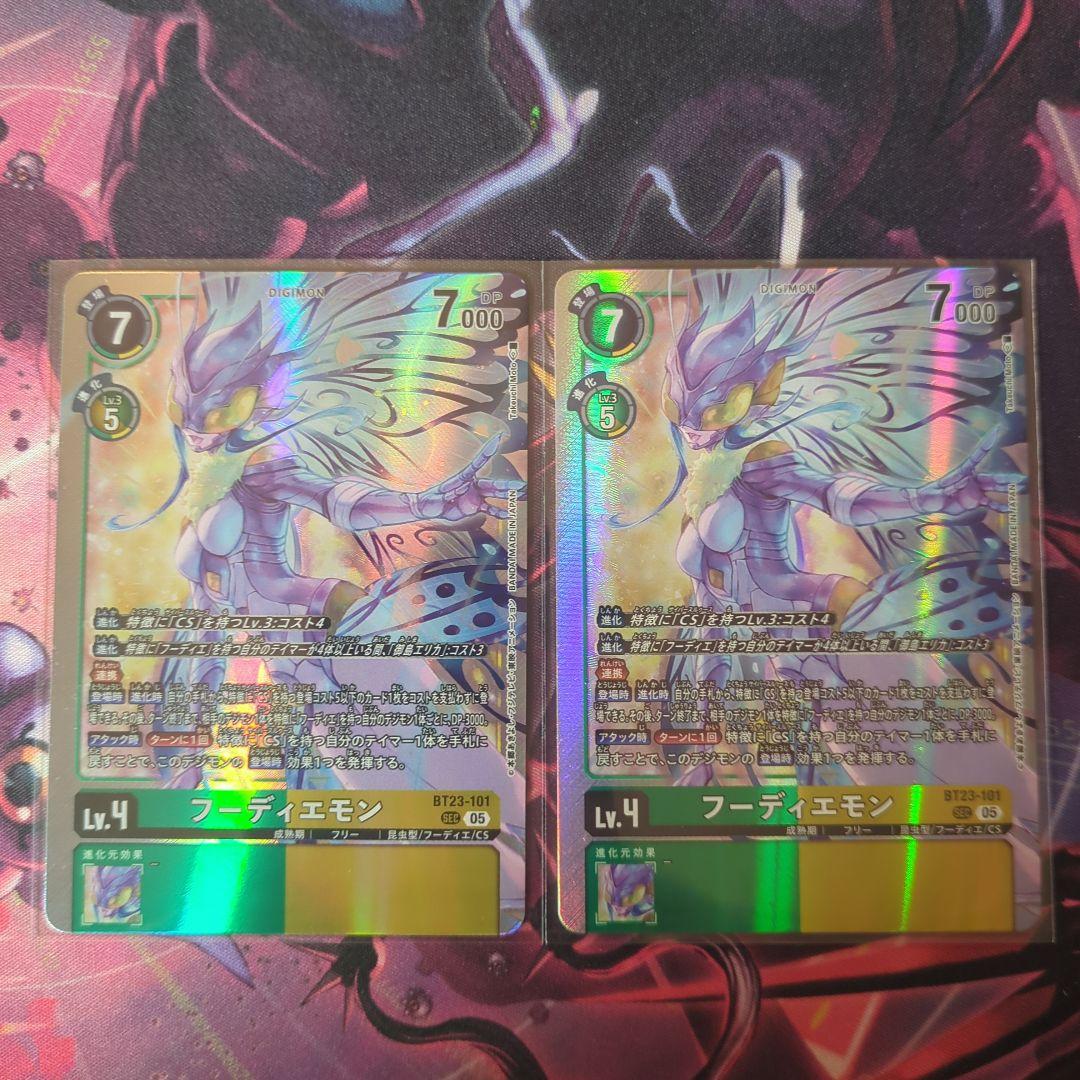 デジモンカード フーディエモン 2枚セット