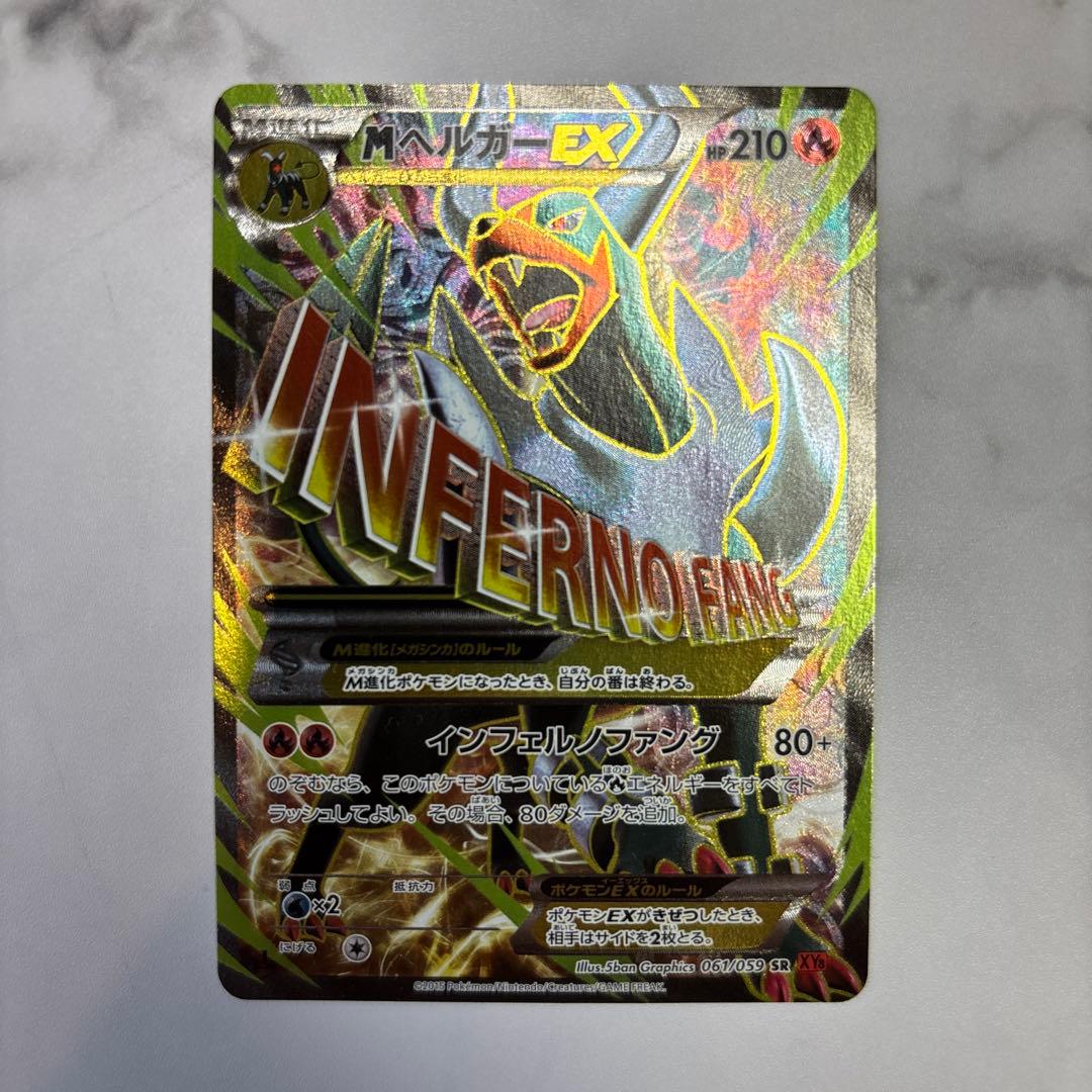 ポケモンカード　MヘルガーEX SR 1ed