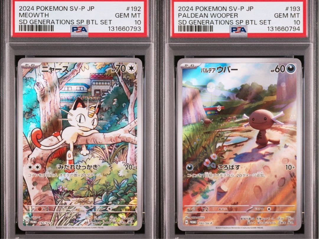 PSA10連番ニャース パルデアウパー プロモ AR