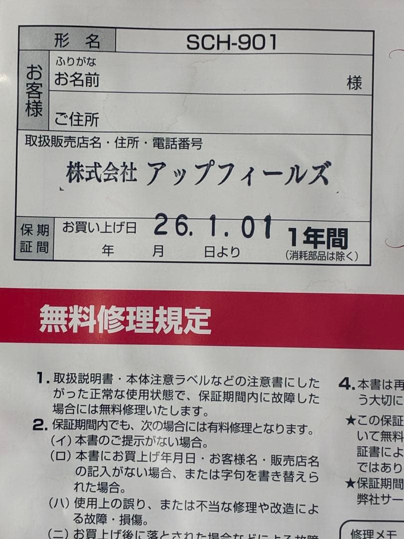 沸かし太郎 SCH-901