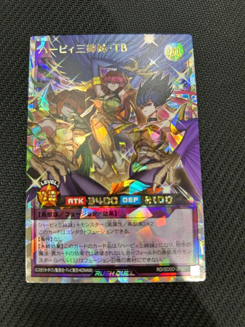 ハーピィ三姉妹・TB オーバーラッシュレア　ラッシュデュエル