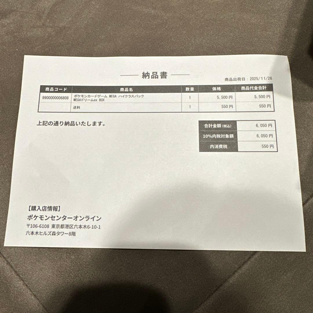 ポケカ MEGAドリームex 新品未開封 シュリンク付
