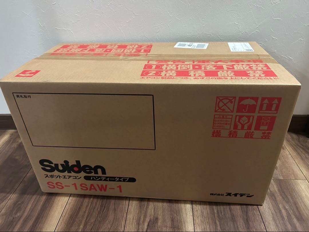 新品未使用 スイデン 小型スポットエアコンSS-1SAW-1 ハンディークーラー