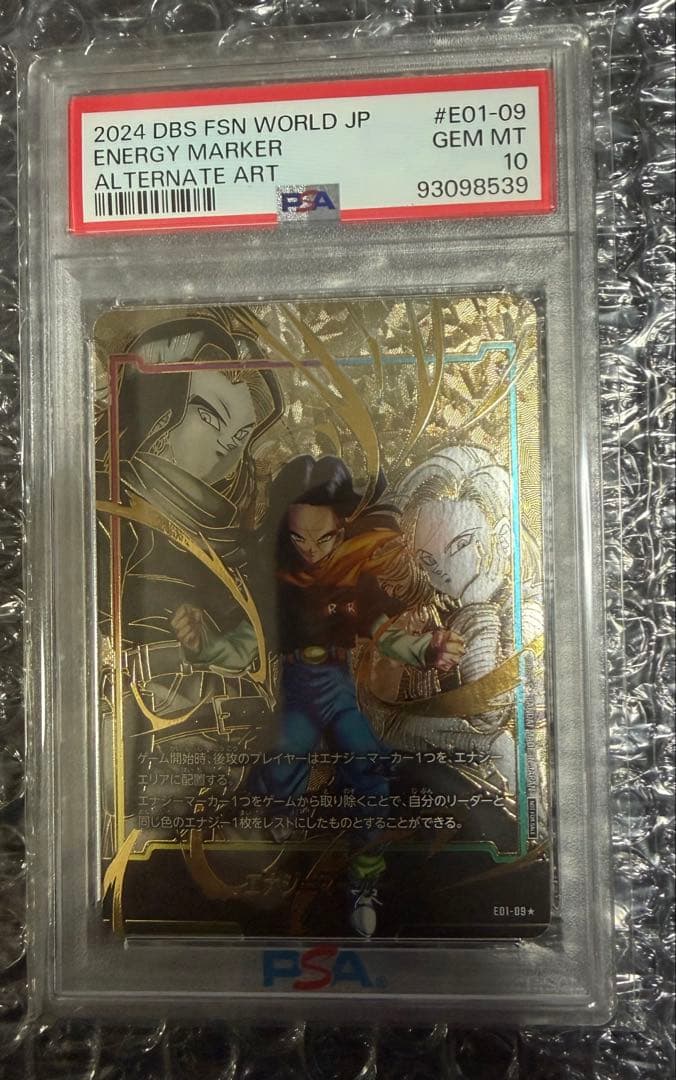 人造人間17号 18号 エナジーマーカー パラレル PSA10 ③