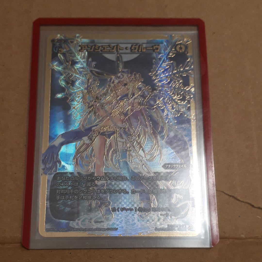 ウィクロス　アンシエント・グルーヴ　LRP パラレル