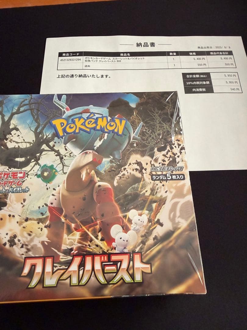 クレイバースト　シュリンク付き未開封box ポケセンオンライン購入分
