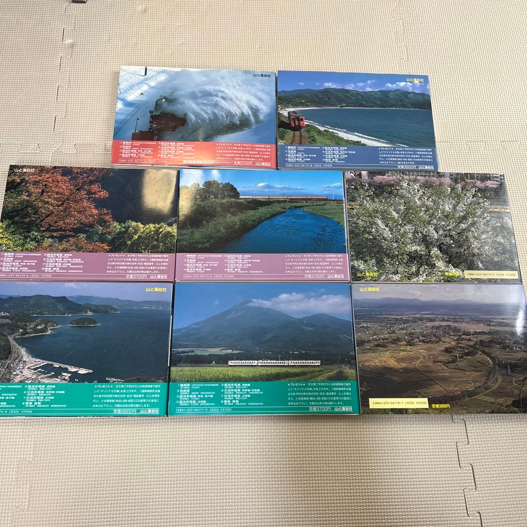国鉄車両形式集　全８巻セット　山と渓谷社