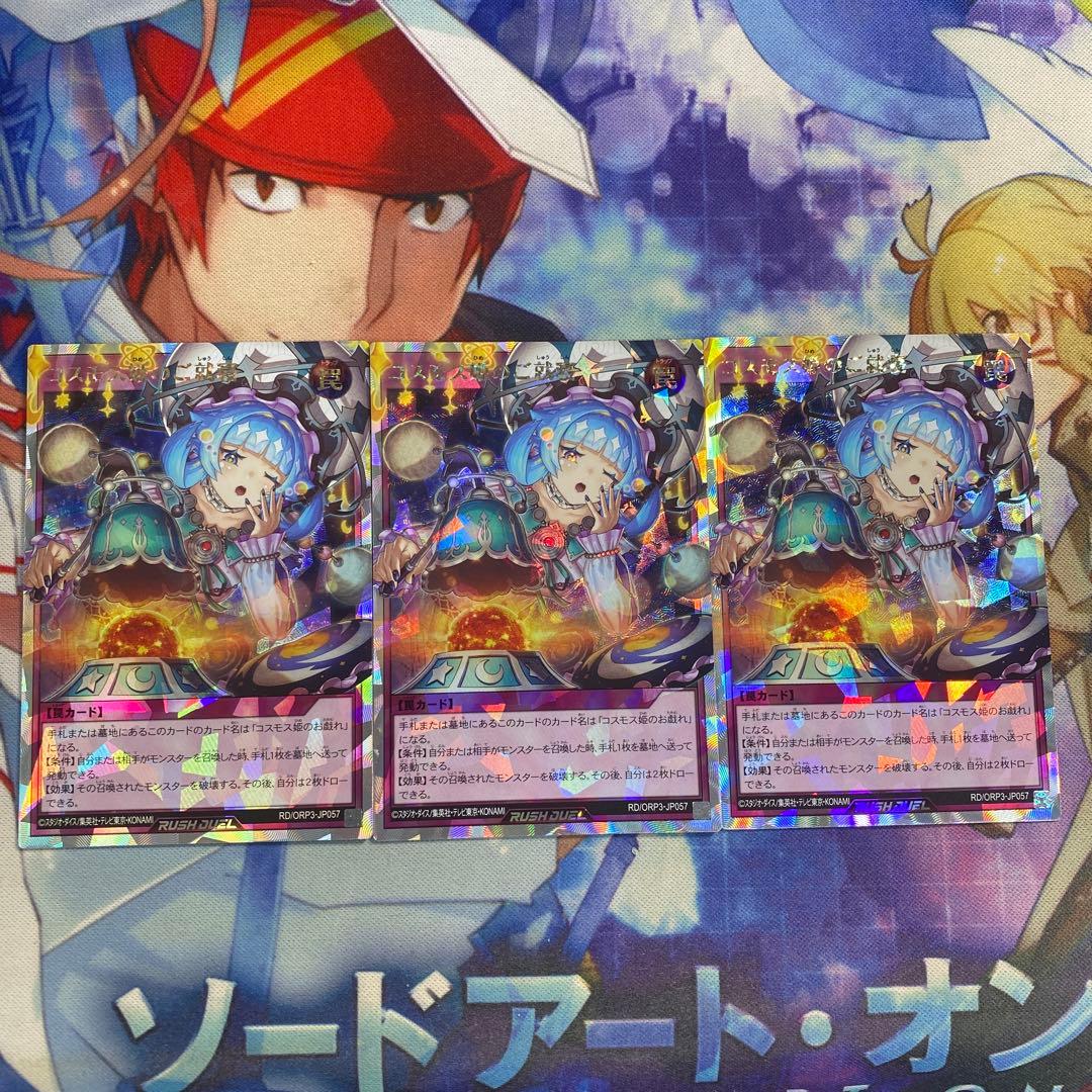 コスモス姫のご就寝 オーバーラッシュ 3枚 h1