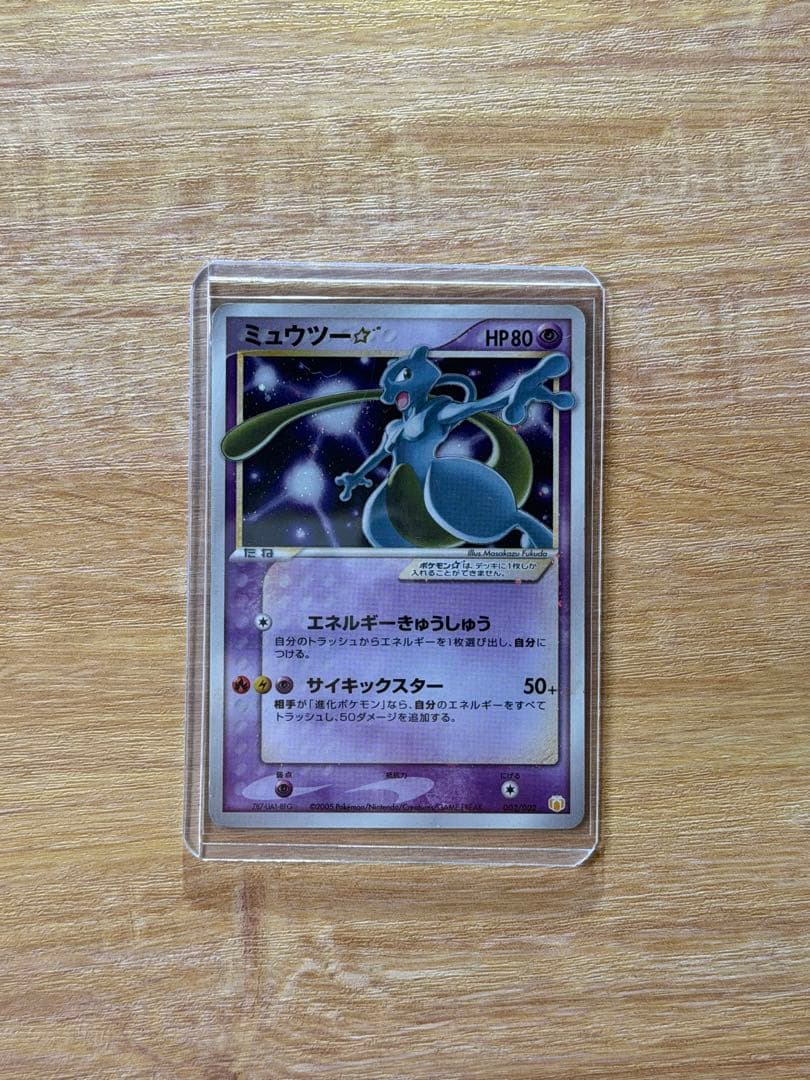 ミュウツー☆ ギフトボックス ミュウ·ルカリオver. 002/002