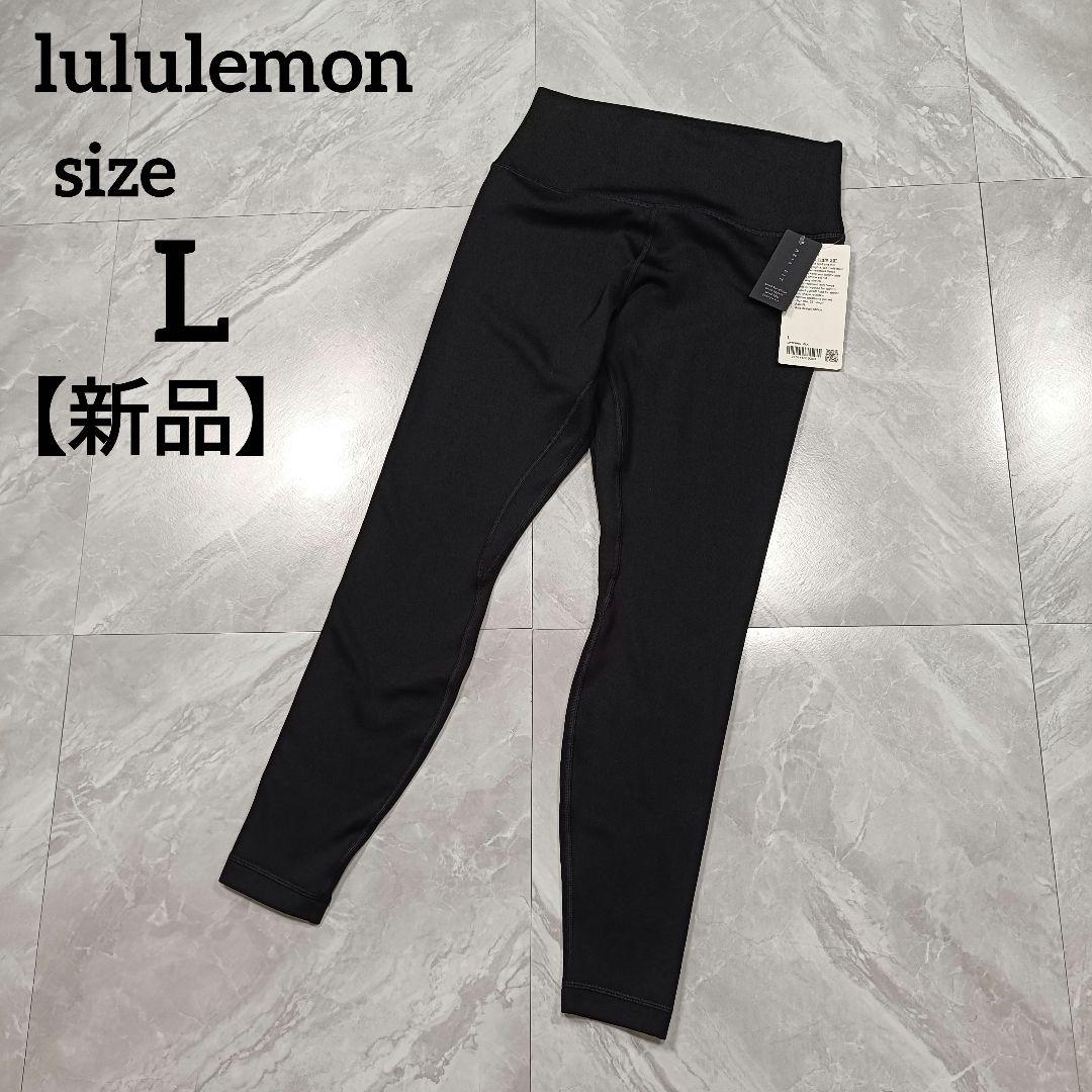 【新品】ルルレモン レギンス L 裏地フリース素材 秋冬用 アジアフィット