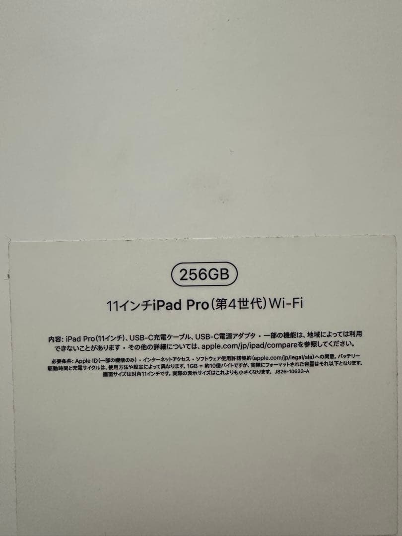 Apple iPad Pro 11インチ(第4世代) シルバー 256GB