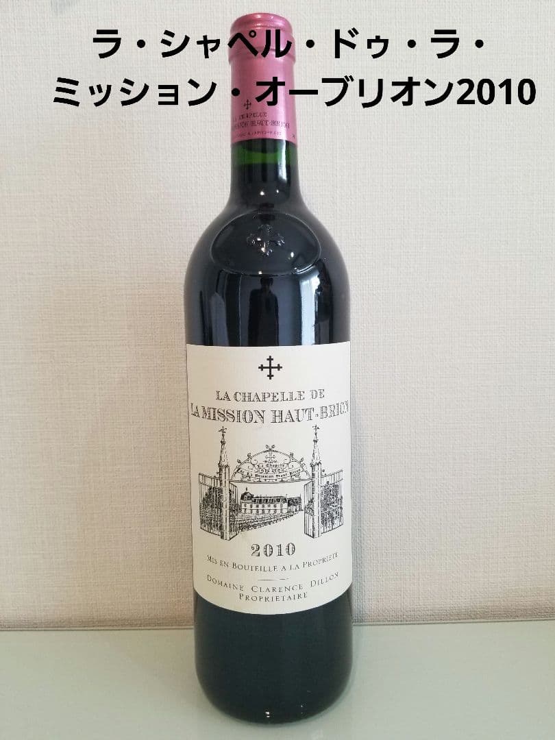 もっさん様用　赤ワイン　ラ・シャペル・ドゥ・ラ・ミッション・オーブリオン2010