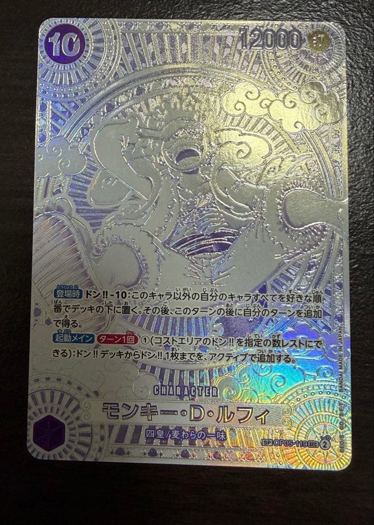 モンキー・D・ルフィ SEC-SPC (銀背景) [OP05-119]