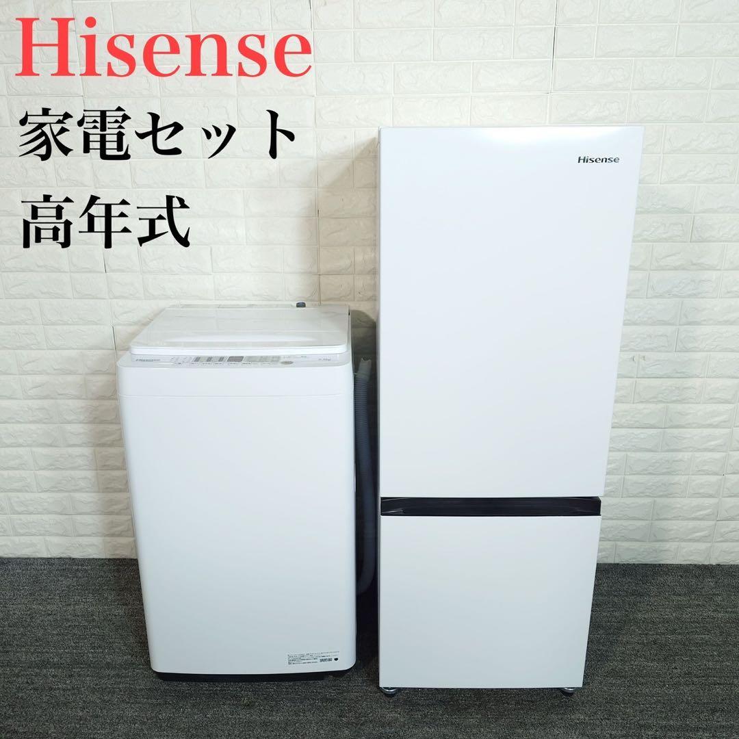 Hisense 生活家電 2点セット 冷蔵庫 洗濯機 1人暮し 高年式 L060