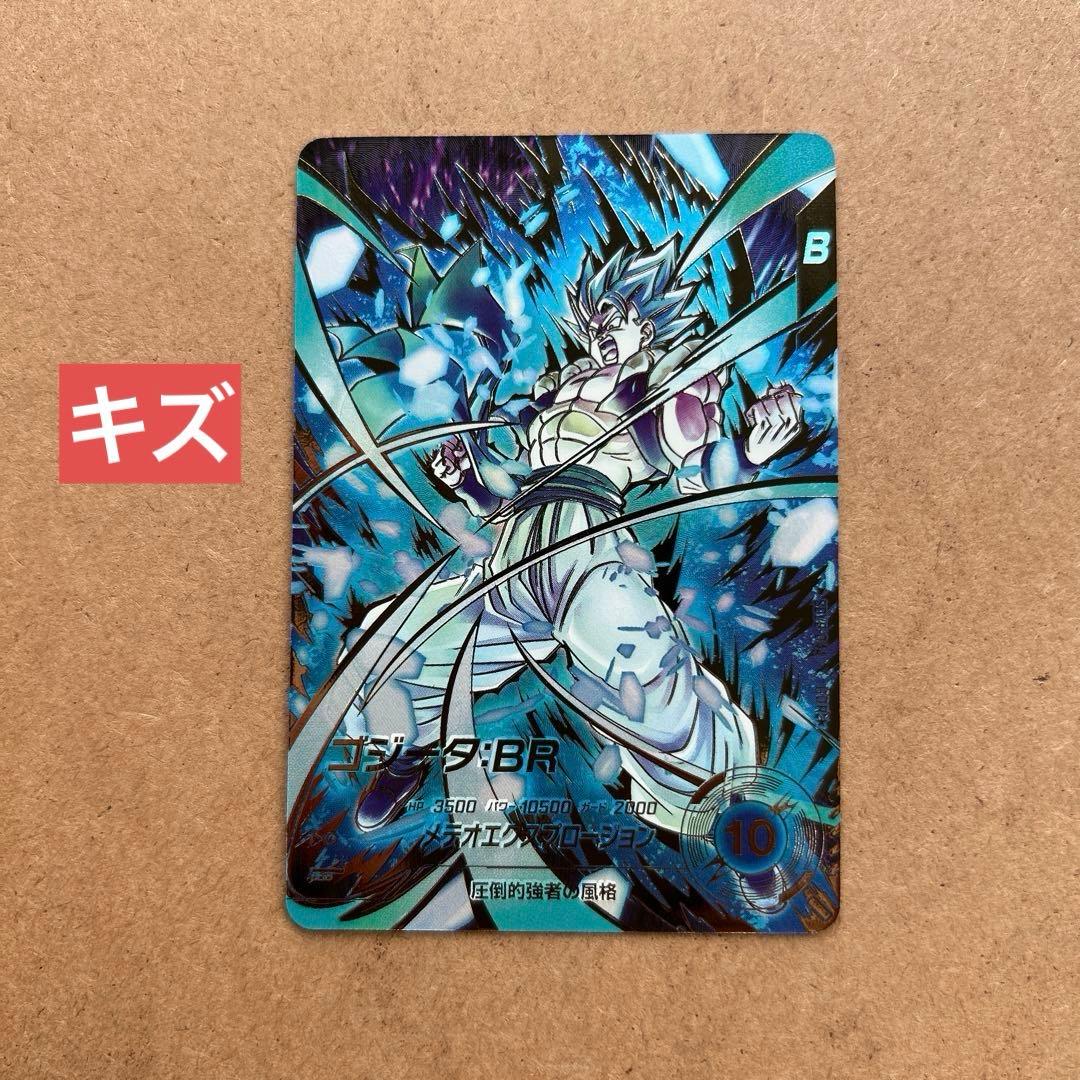 ダイバーズ ゴジータBR パラレル SDV8-044 GDR★《微かけあり》