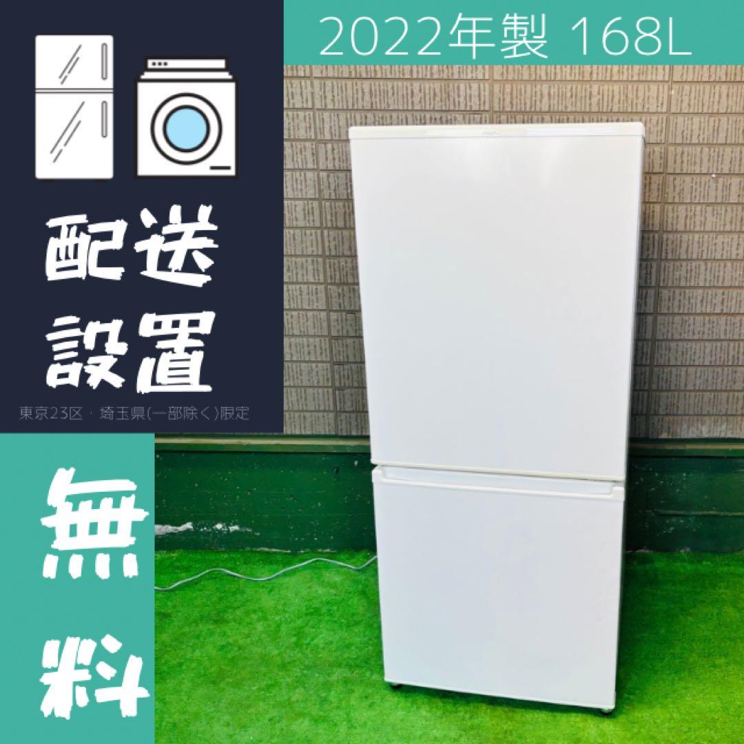 2022年製 168L 冷蔵庫 大きめ 一人暮らし AQUA【地域限定配送無料】